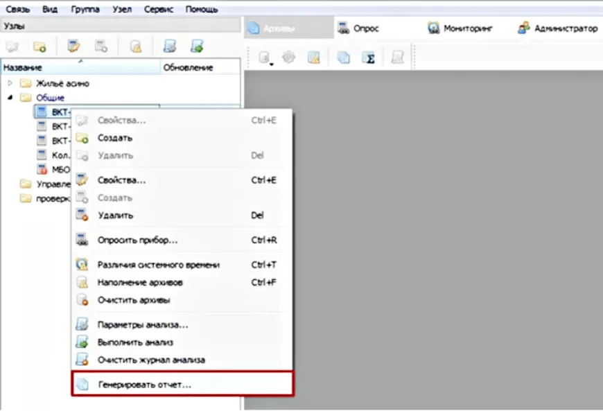 Меню «Генерировать отчет» в программе Менеджер данных вычислителя ВКТ-9
