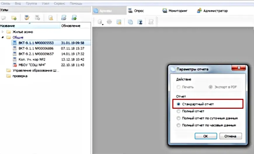 Меню «Стандартный отчет» в программе Менеджер данных вычислителя ВКТ-9