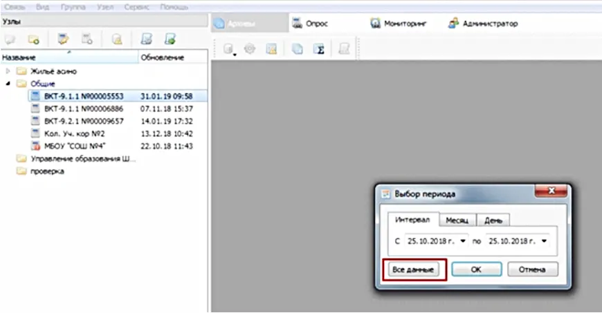 Меню «Все данные» в программе Менеджер данных вычислителя ВКТ-9
