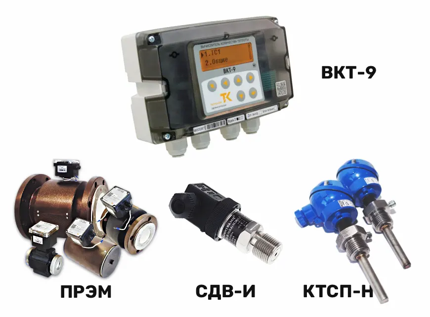 Вариант комплектации теплосчетчика ТСК-9 на базе вычислителя тепла ВКТ-9 (Теплоком)