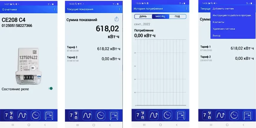 Интерфейс мобильного приложения «Энергомера Учет» для снятия показаний со счетчиков СЕ Энергомера