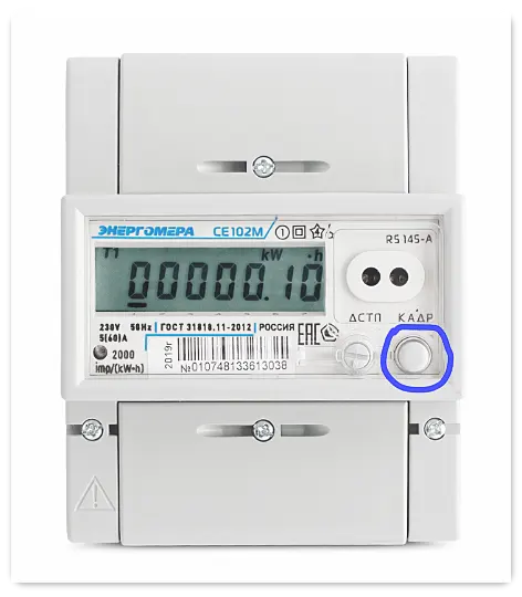 Кнопка «КАДР» для переключения показаний счетчика электроэнергии СЕ102М S7, R5 Энергомера