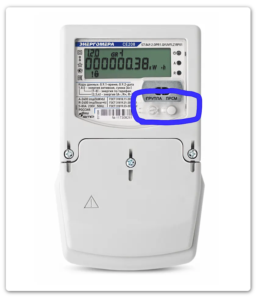 Внешний вид и кнопки переключения режимов счетчика электроэнергии СЕ 208 S7 SMP