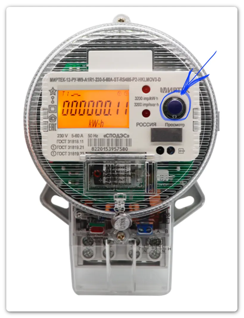 Механическая кнопка для просмотра счетчика электрической энергии МИРТЕК-12-РУ